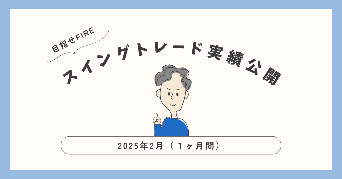 ２月実績公開