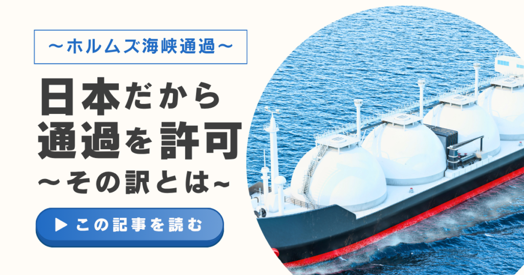 ホルムズ海峡通過